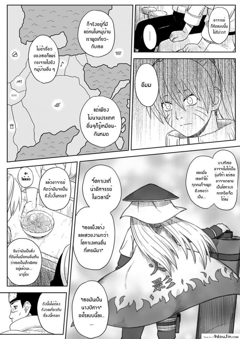 อ่านโดจิน Ninja Izonshou Vol. 7 (Naruto) [Blue Syndrome (Yuasa)] นารูโตะกลายเป็นสาว แปลไทย หน้าที่ 24