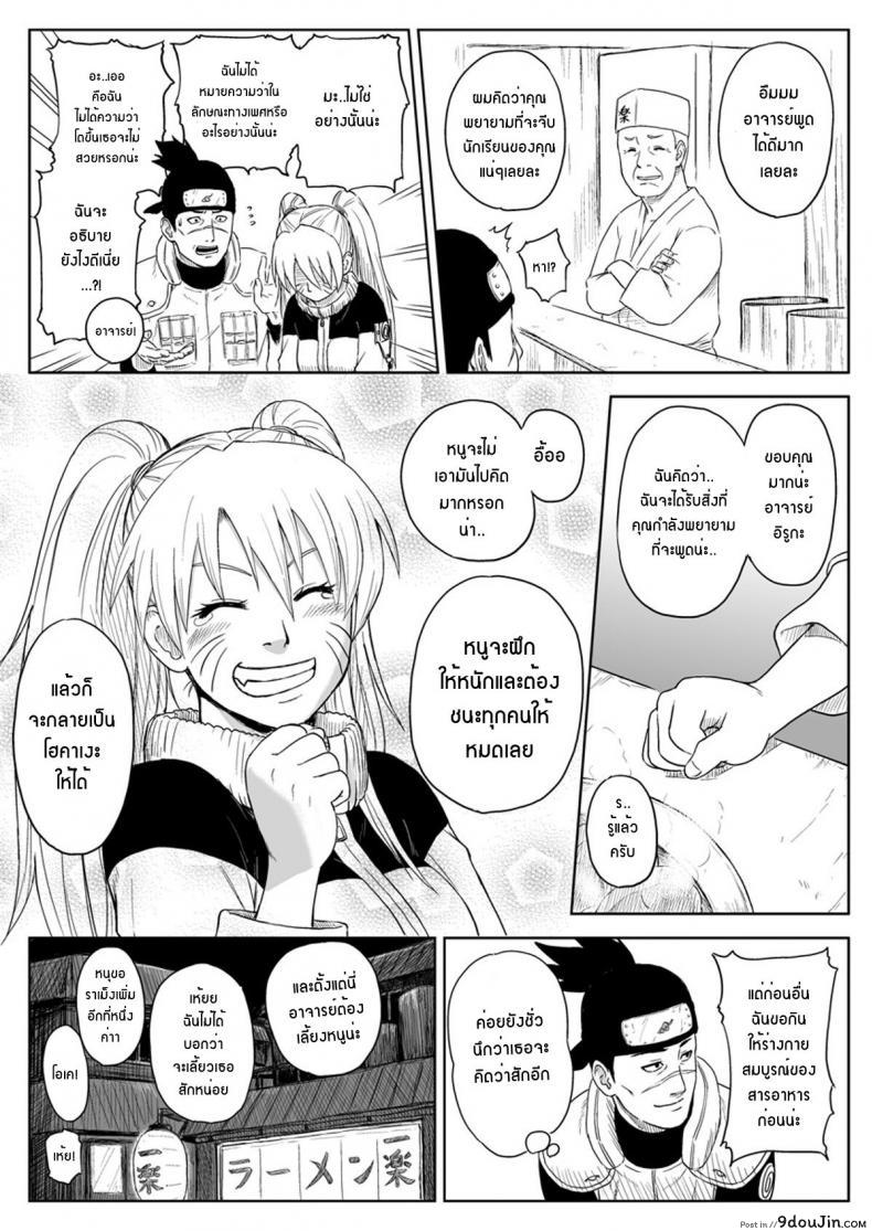 อ่านโดจิน Ninja Izonshou Vol. 7 (Naruto) [Blue Syndrome (Yuasa)] นารูโตะกลายเป็นสาว แปลไทย หน้าที่ 25