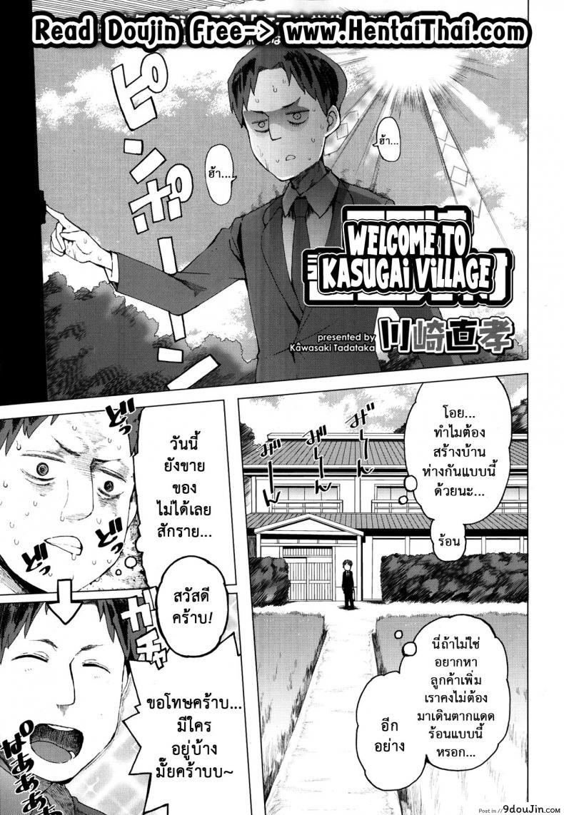 ทิ้งงานมาเอาหนูเถอะ [Kawasaki Tadataka] Koko wa Kasugai Mura | Welcome to Kasugai Village (COMIC LO 2014-01)