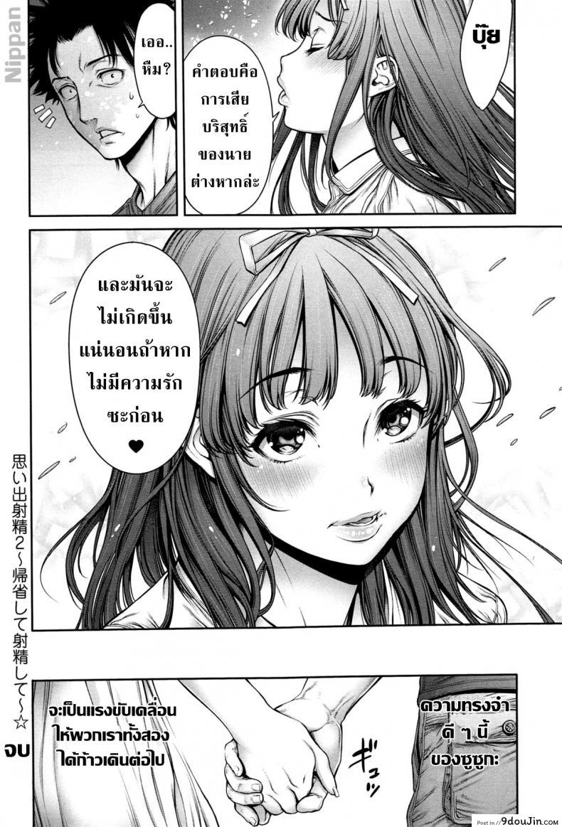 อ่านโดจิน ปริศนารักแห่งความทรงจำ [Okayusan] Omoide Shasei 2 ~Kisei Shite Shasei Shite~ | Ejaculation Memory 2 (COMIC anthurium 019 2014-11) ซับไทย หน้าที่ 19