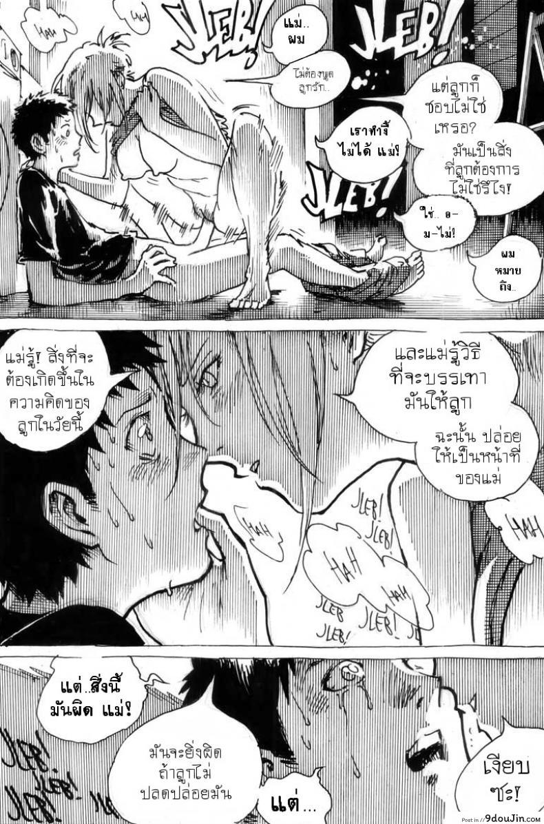 อ่านโดจิน ของขวัญวันเกิดอายุ17 [Kharisma Jati] Cindhil’s 17th Birthday Present From Mom แปลไทย หน้าที่ 14