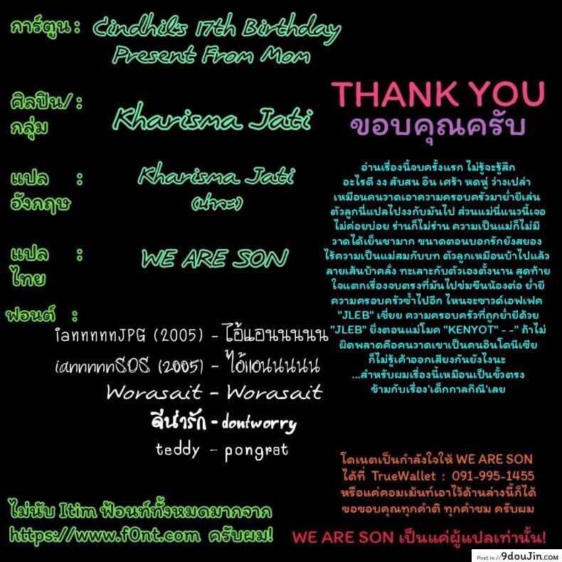 อ่านโดจิน ของขวัญวันเกิดอายุ17 [Kharisma Jati] Cindhil’s 17th Birthday Present From Mom แปลไทย หน้าที่ 33