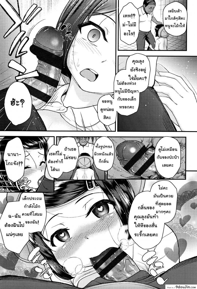 อ่านโดจิน คุณลุงคะหนูคันหี [Hikoma Hiroyuki] Mesugaki dakedo Hatsuiku ii node Semen Kyouiku Shitemita – It’s not like Daddy’s dick แปลไทย หน้าที่ 7