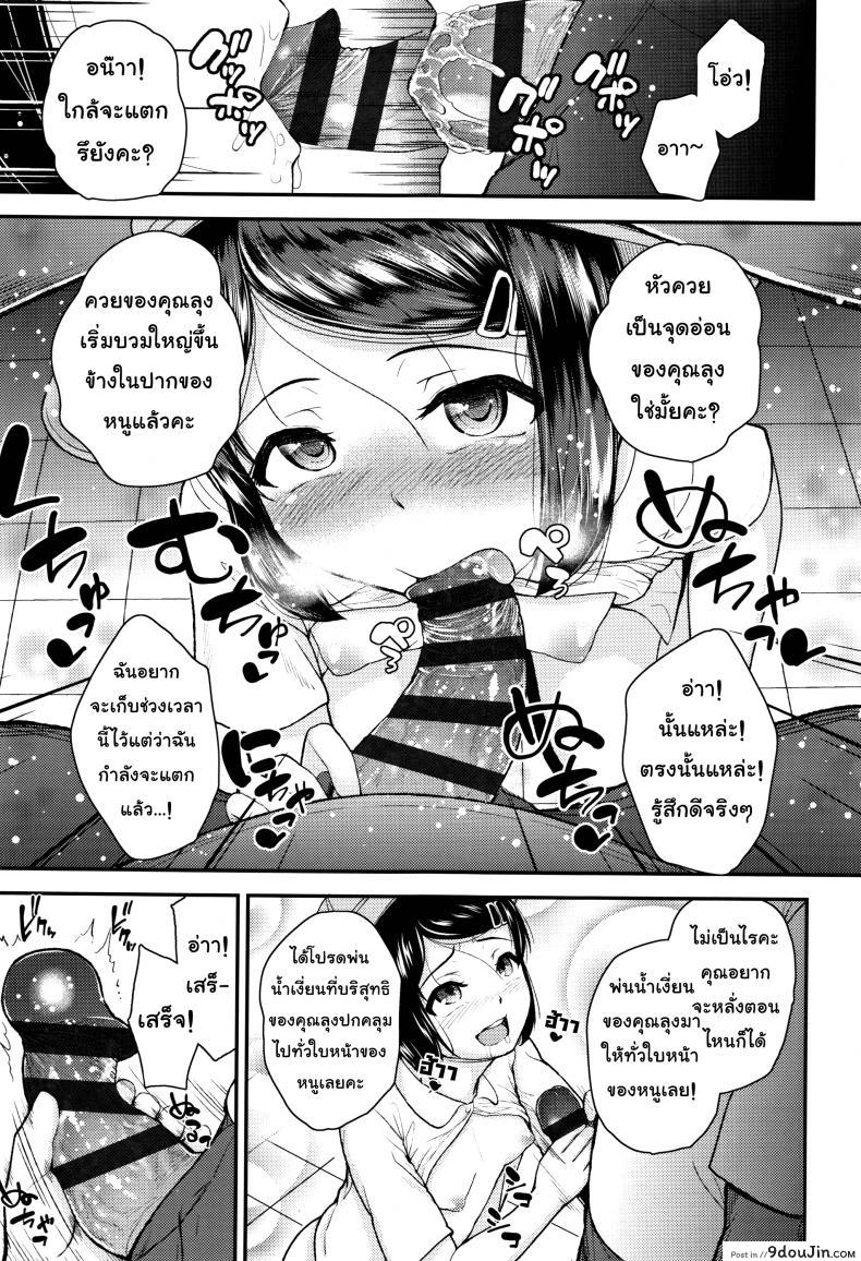 อ่านโดจิน คุณลุงคะหนูคันหี [Hikoma Hiroyuki] Mesugaki dakedo Hatsuiku ii node Semen Kyouiku Shitemita – It’s not like Daddy’s dick แปลไทย หน้าที่ 9