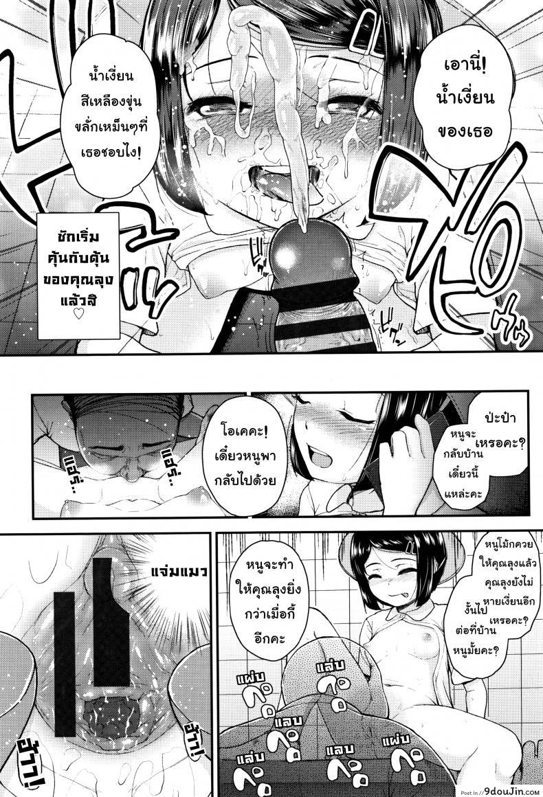 อ่านโดจิน คุณลุงคะหนูคันหี [Hikoma Hiroyuki] Mesugaki dakedo Hatsuiku ii node Semen Kyouiku Shitemita – It’s not like Daddy’s dick แปลไทย หน้าที่ 10