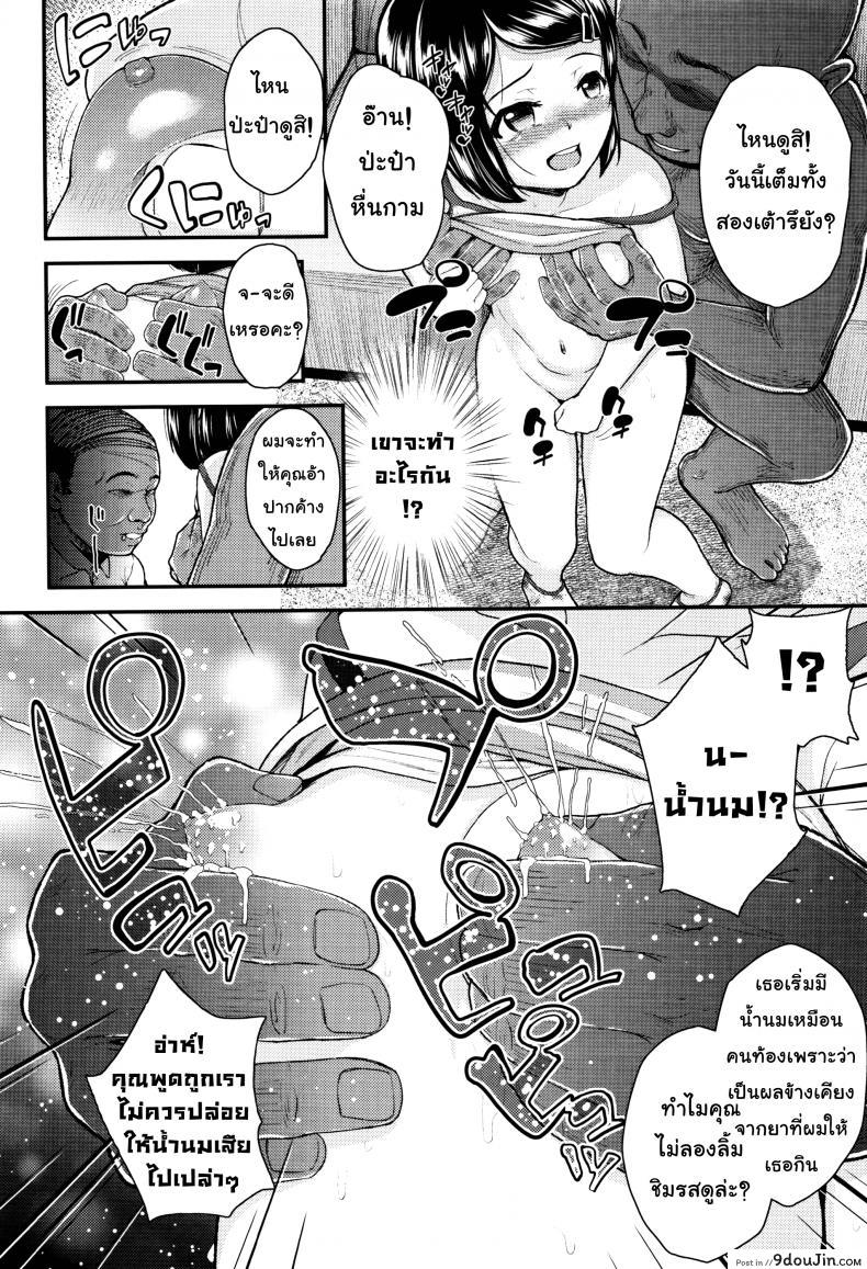 อ่านโดจิน คุณลุงคะหนูคันหี [Hikoma Hiroyuki] Mesugaki dakedo Hatsuiku ii node Semen Kyouiku Shitemita – It’s not like Daddy’s dick แปลไทย หน้าที่ 12