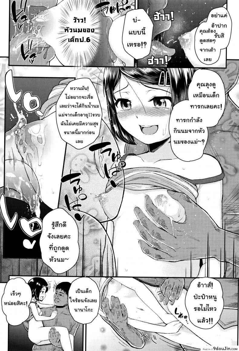 อ่านโดจิน คุณลุงคะหนูคันหี [Hikoma Hiroyuki] Mesugaki dakedo Hatsuiku ii node Semen Kyouiku Shitemita – It’s not like Daddy’s dick แปลไทย หน้าที่ 13