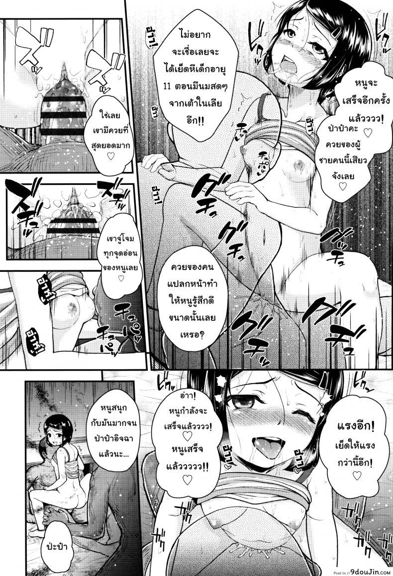 อ่านโดจิน คุณลุงคะหนูคันหี [Hikoma Hiroyuki] Mesugaki dakedo Hatsuiku ii node Semen Kyouiku Shitemita – It’s not like Daddy’s dick แปลไทย หน้าที่ 20