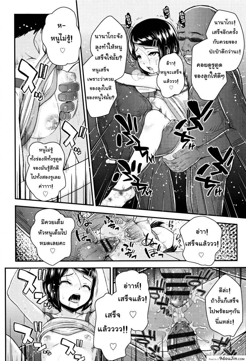 อ่านโดจิน คุณลุงคะหนูคันหี [Hikoma Hiroyuki] Mesugaki dakedo Hatsuiku ii node Semen Kyouiku Shitemita – It’s not like Daddy’s dick แปลไทย หน้าที่ 22
