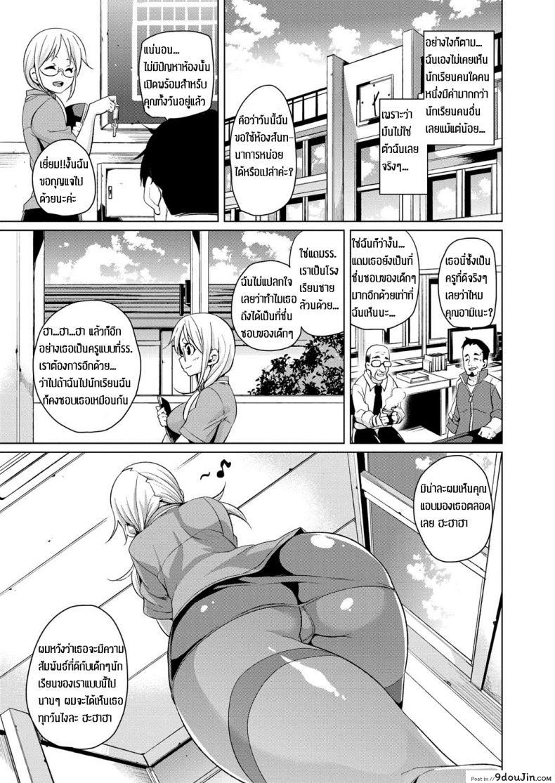 อ่านโดจิน คาบเรียนแสนสุข [Marui Maru] Yui Sensei no Kyoushi Seikatsu แปลไทย หน้าที่ 9