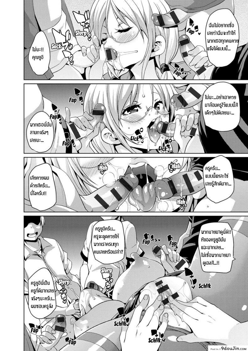 อ่านโดจิน คาบเรียนแสนสุข [Marui Maru] Yui Sensei no Kyoushi Seikatsu แปลไทย หน้าที่ 14