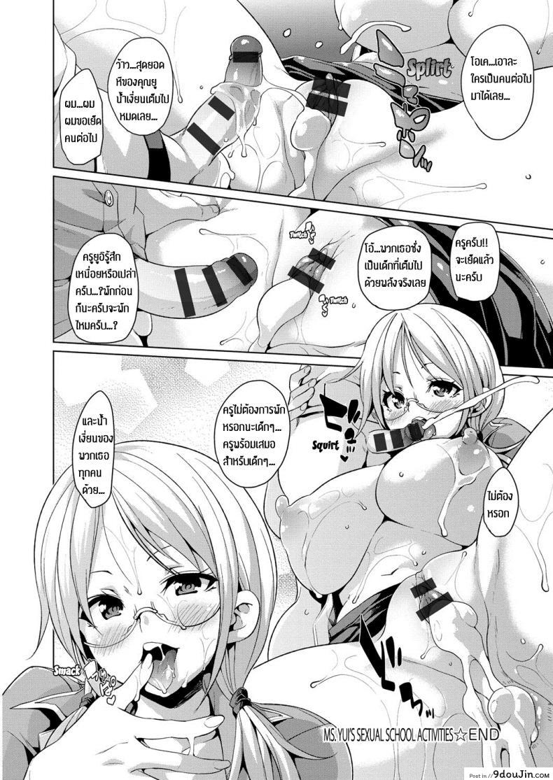 อ่านโดจิน คาบเรียนแสนสุข [Marui Maru] Yui Sensei no Kyoushi Seikatsu แปลไทย หน้าที่ 22