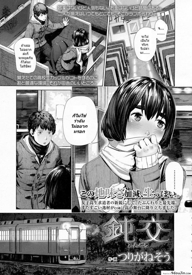 อยากลองบนรถไฟ [Turiganesou] Donkou