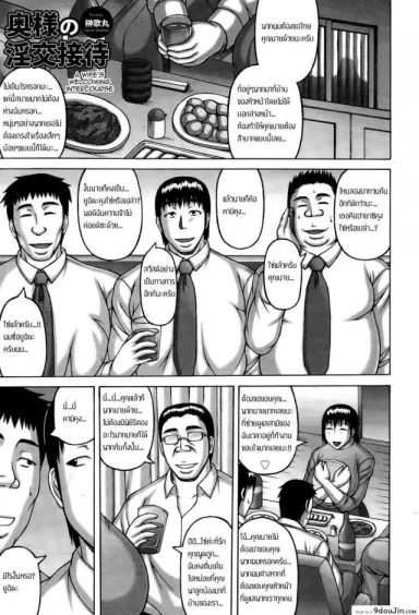 เมียหัวหน้า พวกเราช่วยดูแล [Sakaki Utamaru] Oku-sama no Inkou Settai