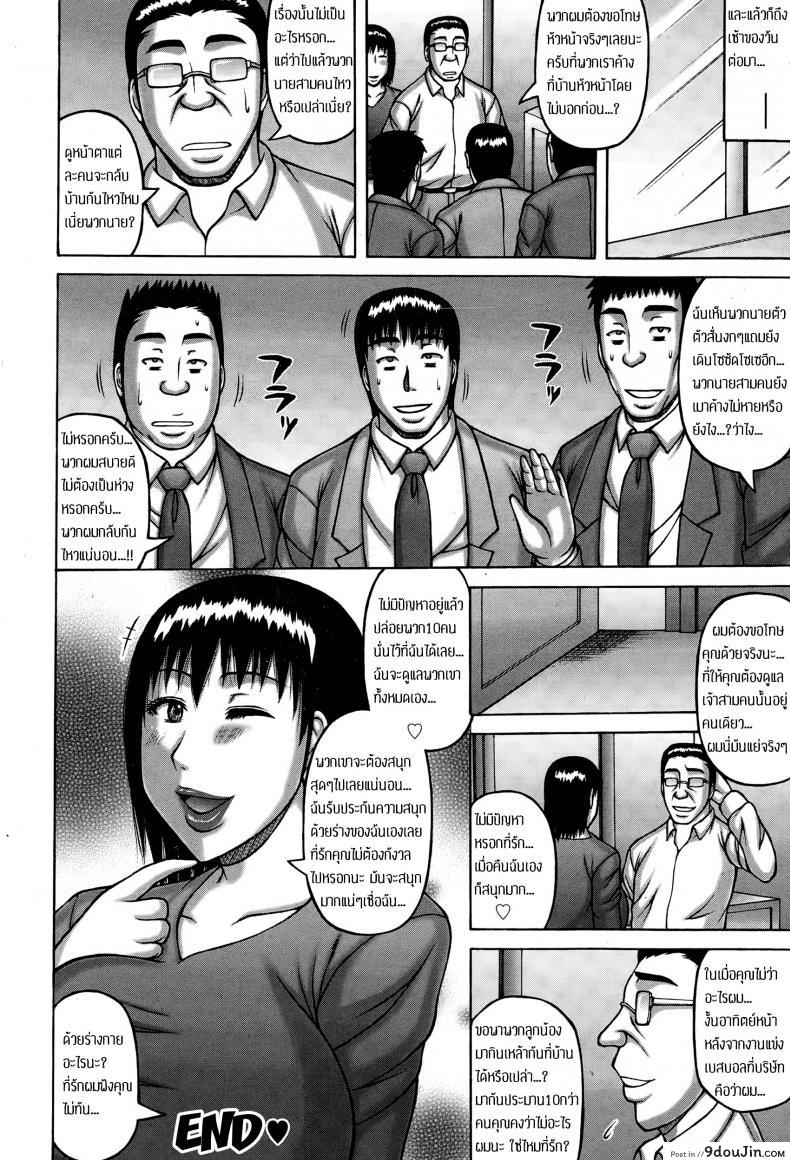 อ่านโดจิน เมียหัวหน้า พวกเราช่วยดูแล [Sakaki Utamaru] Oku-sama no Inkou Settai หน้าที่ 20