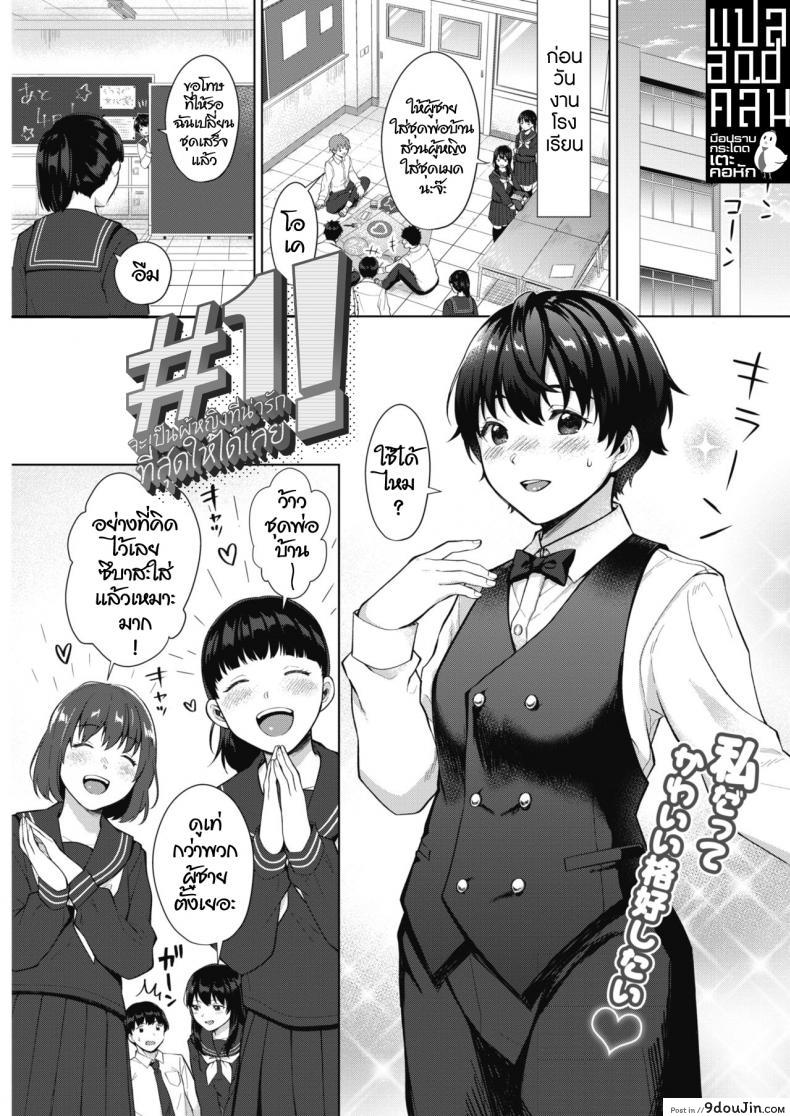 จะเป็นผู้หญิงที่น่ารักที่สุดให้ได้เลย [Miyabe Kiwi] Kimi ga ichiban kawaii! (COMIC HOTMILK 2019-02)