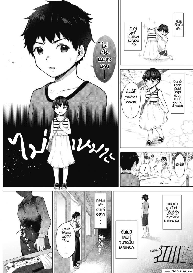 อ่านโดจิน จะเป็นผู้หญิงที่น่ารักที่สุดให้ได้เลย [Miyabe Kiwi] Kimi ga ichiban kawaii! (COMIC HOTMILK 2019-02) หน้าที่ 3