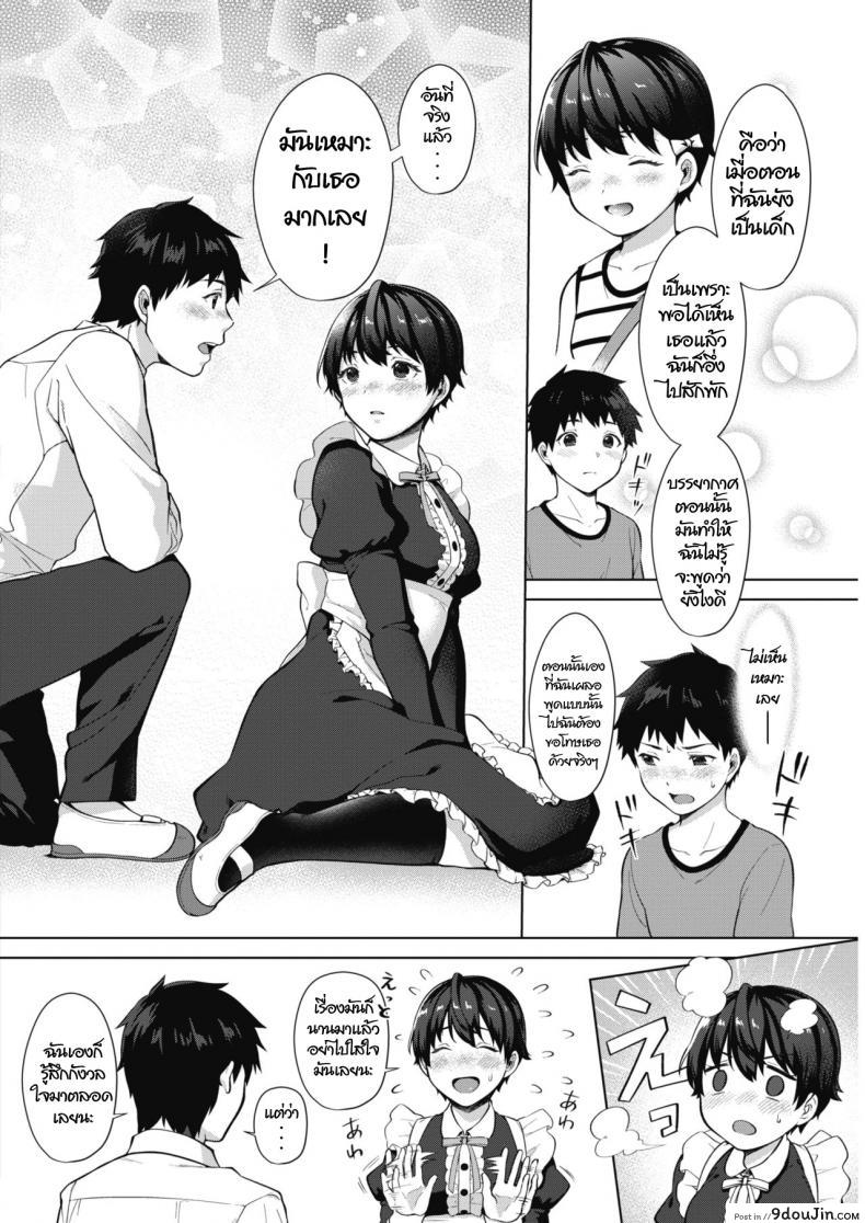 อ่านโดจิน จะเป็นผู้หญิงที่น่ารักที่สุดให้ได้เลย [Miyabe Kiwi] Kimi ga ichiban kawaii! หน้าที่ 6