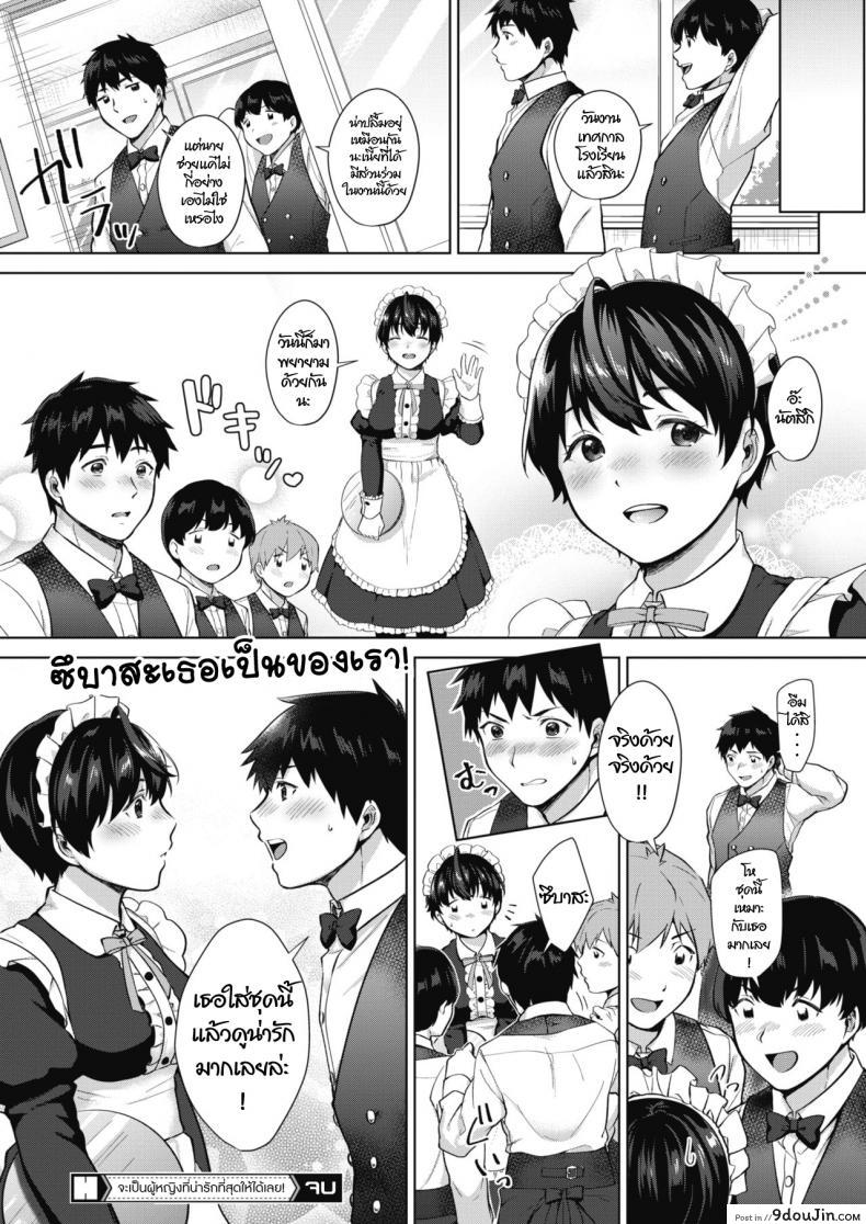 อ่านโดจิน จะเป็นผู้หญิงที่น่ารักที่สุดให้ได้เลย [Miyabe Kiwi] Kimi ga ichiban kawaii! หน้าที่ 24