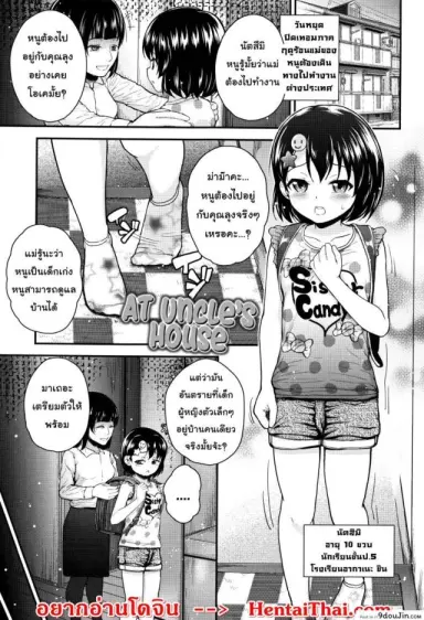 หนูสัญญาว่าจะท้องกับคุณลุง [Hikoma Hiroyuki] Mesugaki dakedo Hatsuiku ii node Semen Kyouiku Shitemita แปลไทย