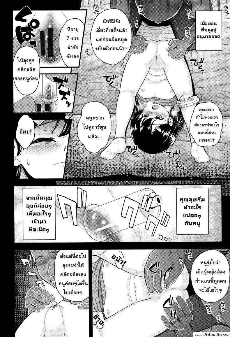 อ่านโดจิน หนูสัญญาว่าจะท้องกับคุณลุง [Hikoma Hiroyuki] Mesugaki dakedo Hatsuiku ii node Semen Kyouiku Shitemita – At Uncle’s house หน้าที่ 4