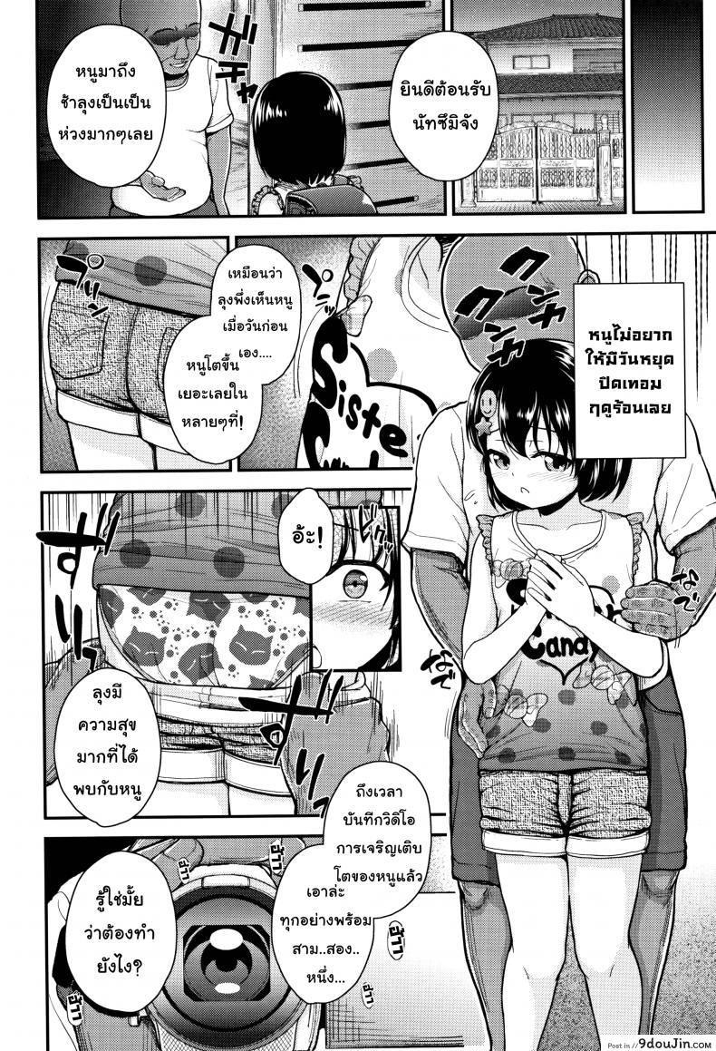 อ่านโดจิน หนูสัญญาว่าจะท้องกับคุณลุง [Hikoma Hiroyuki] Mesugaki dakedo Hatsuiku ii node Semen Kyouiku Shitemita แปลไทย หน้าที่ 6