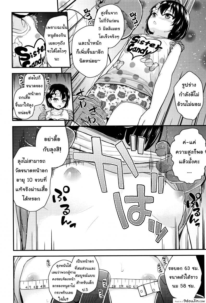 อ่านโดจิน หนูสัญญาว่าจะท้องกับคุณลุง [Hikoma Hiroyuki] Mesugaki dakedo Hatsuiku ii node Semen Kyouiku Shitemita แปลไทย หน้าที่ 8