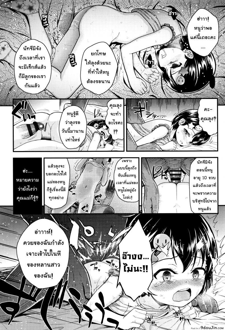 อ่านโดจิน หนูสัญญาว่าจะท้องกับคุณลุง [Hikoma Hiroyuki] Mesugaki dakedo Hatsuiku ii node Semen Kyouiku Shitemita แปลไทย หน้าที่ 16