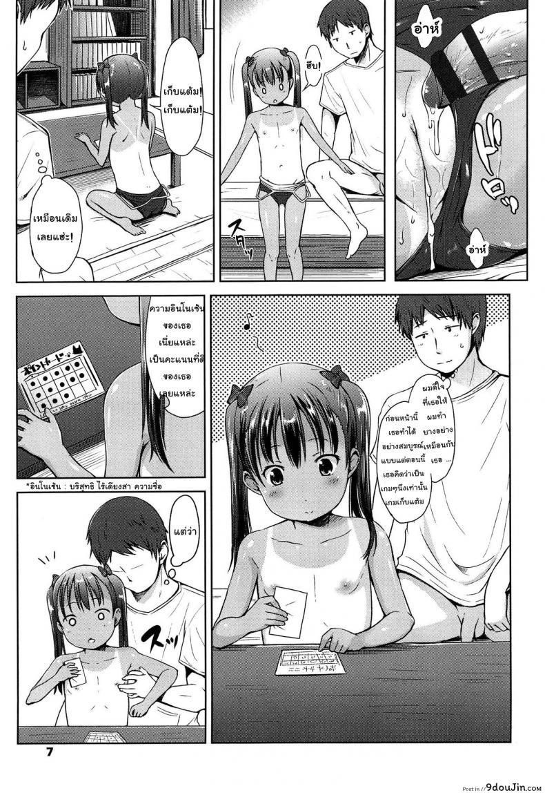 อ่านโดจิน เก็บคะแนนจากความเงี่ยน [Misao.] Hajimete Janai yo? หน้าที่ 5