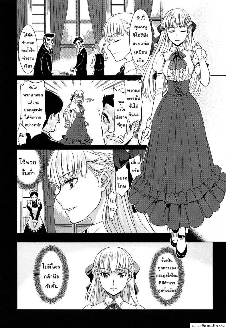 อ่านโดจิน เจ้าหญิงในซ่อง [Inue Shinsuke] Kago no Moukin แปลไทย หน้าที่ 4