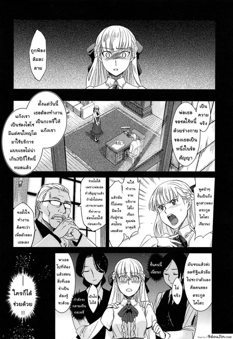 อ่านโดจิน เจ้าหญิงในซ่อง [Inue Shinsuke] Kago no Moukin แปลไทย หน้าที่ 5