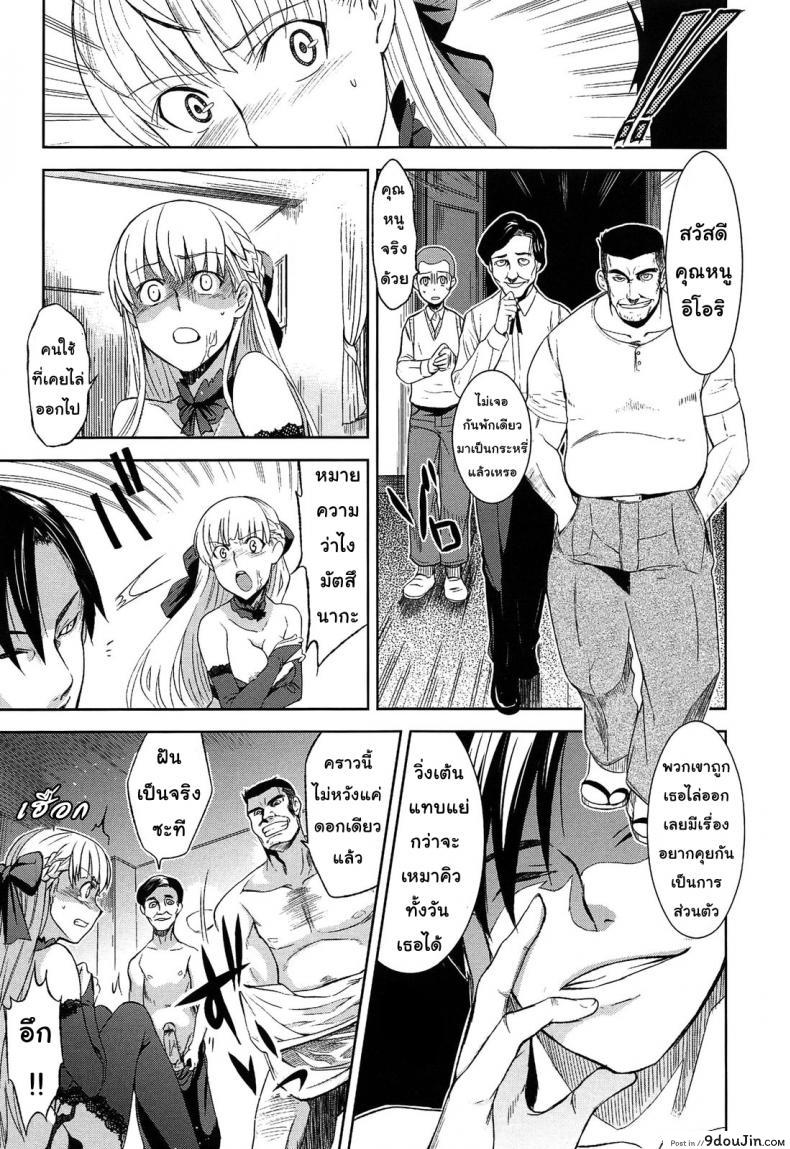 อ่านโดจิน เจ้าหญิงในซ่อง [Inue Shinsuke] Kago no Moukin แปลไทย หน้าที่ 7