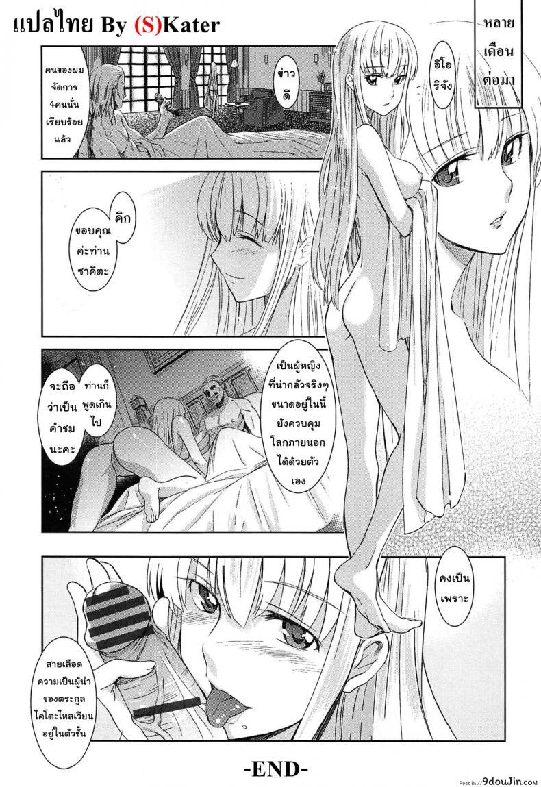 อ่านโดจิน เจ้าหญิงในซ่อง [Inue Shinsuke] Kago no Moukin แปลไทย หน้าที่ 18