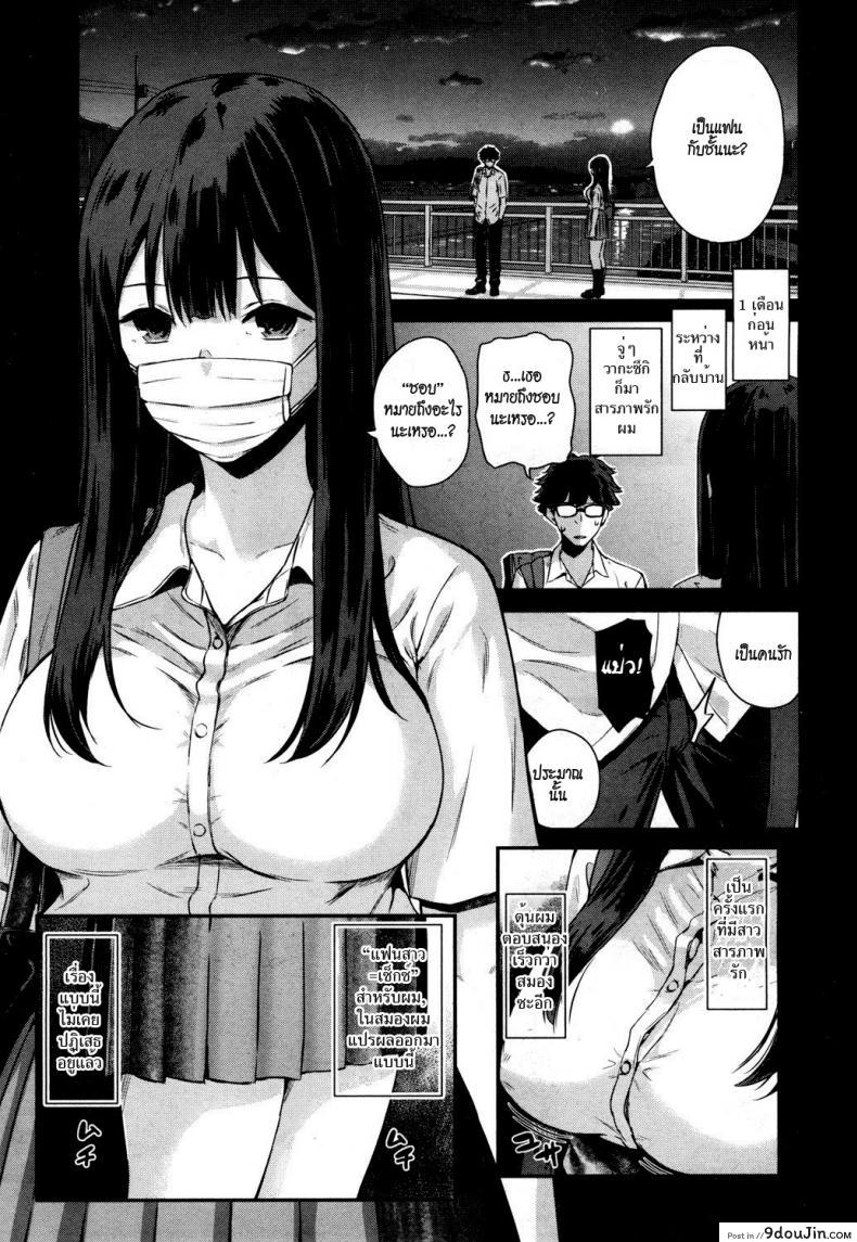 อ่านโดจิน วากะซึกิ ถอดแมสซะ [Shioroku] Wakatsuki, Mask wo Totteyo! แปลไทย หน้าที่ 9