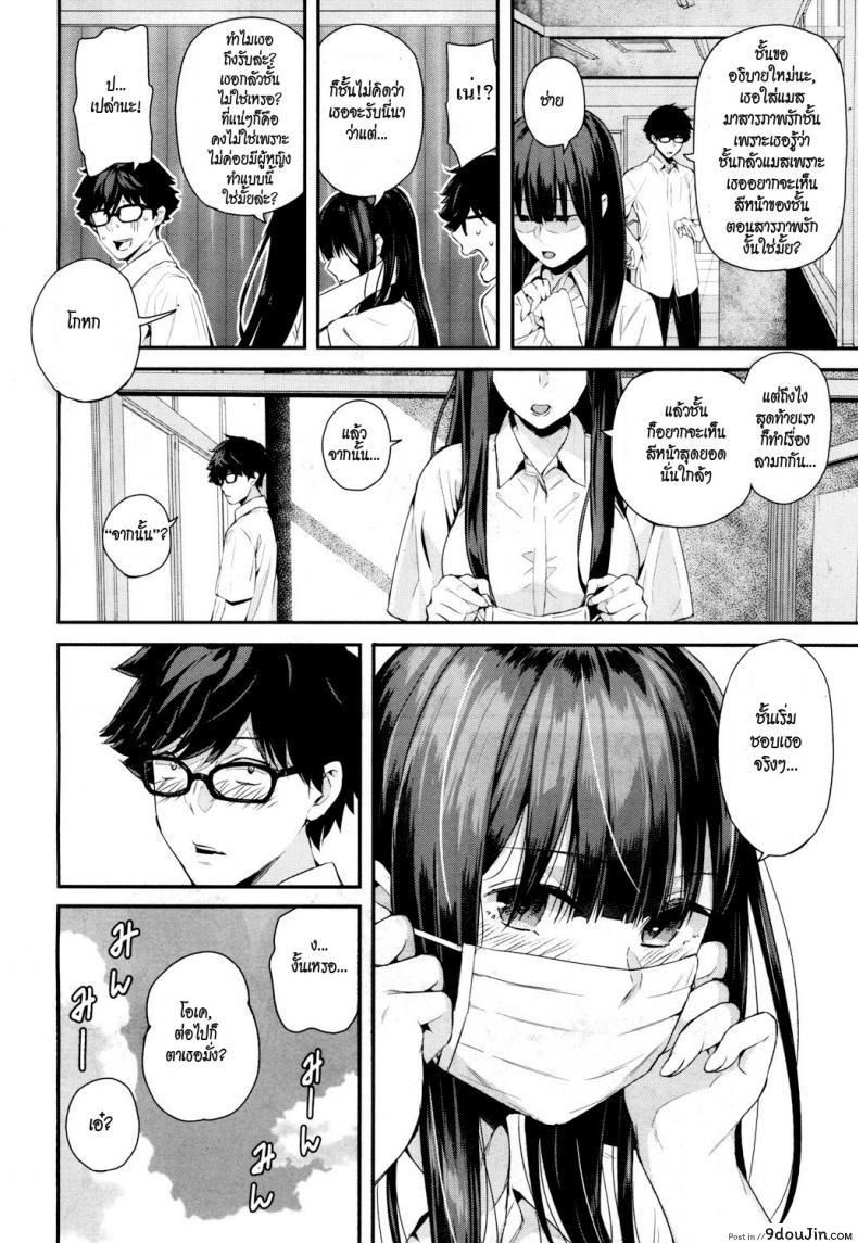 อ่านโดจิน วากะซึกิ ถอดแมสซะ [Shioroku] Wakatsuki, Mask wo Totteyo! แปลไทย หน้าที่ 38