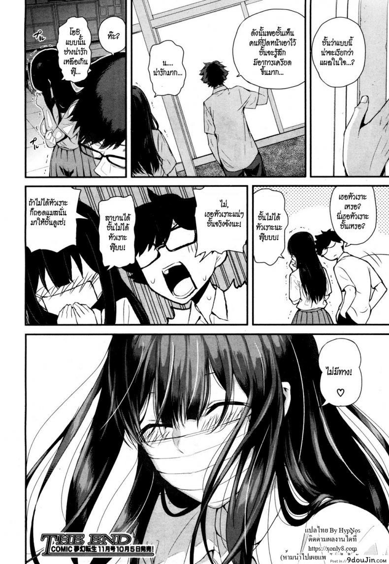 อ่านโดจิน วากะซึกิ ถอดแมสซะ [Shioroku] Wakatsuki, Mask wo Totteyo! แปลไทย หน้าที่ 40