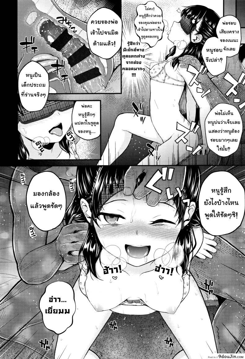 อ่านโดจิน ไลฟ์สดกับป๊ะป๋า [Hikoma Hiroyuki] Mesugaki dakedo Hatsuiku ii node Semen Kyouiku Shitemita แปลไทย หน้าที่ 4