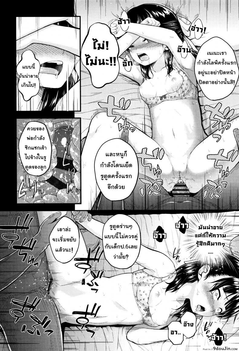 อ่านโดจิน ไลฟ์สดกับป๊ะป๋า [Hikoma Hiroyuki] Mesugaki dakedo Hatsuiku ii node Semen Kyouiku Shitemita แปลไทย หน้าที่ 6