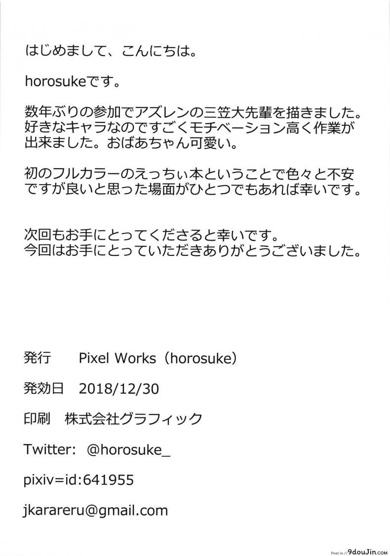 อ่านโดจิน สุดจัดปลัดบอก มาถึงให้ถอด แล้วสอดเข้าไป [Pixel Works (horosuke)] Mikasa Daisenpai แปลไทย หน้าที่ 14