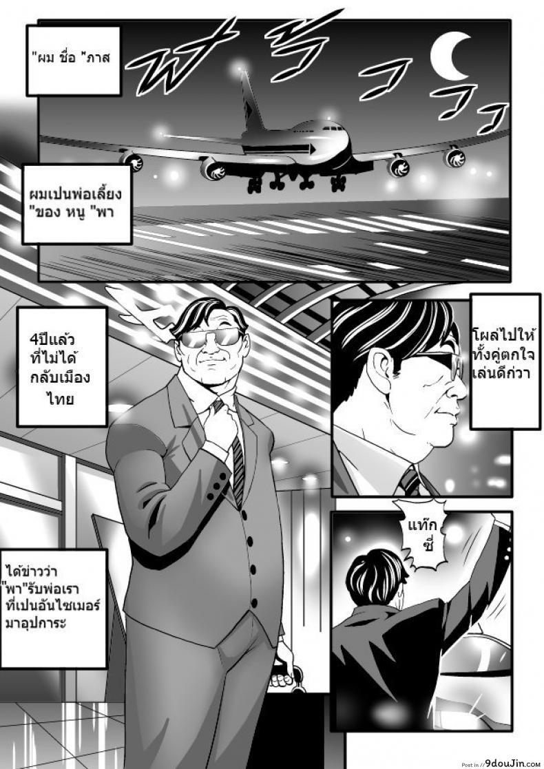พ่อเลี้ยงกลับบ้าน [Doujin Sak] Stepfather Come Home