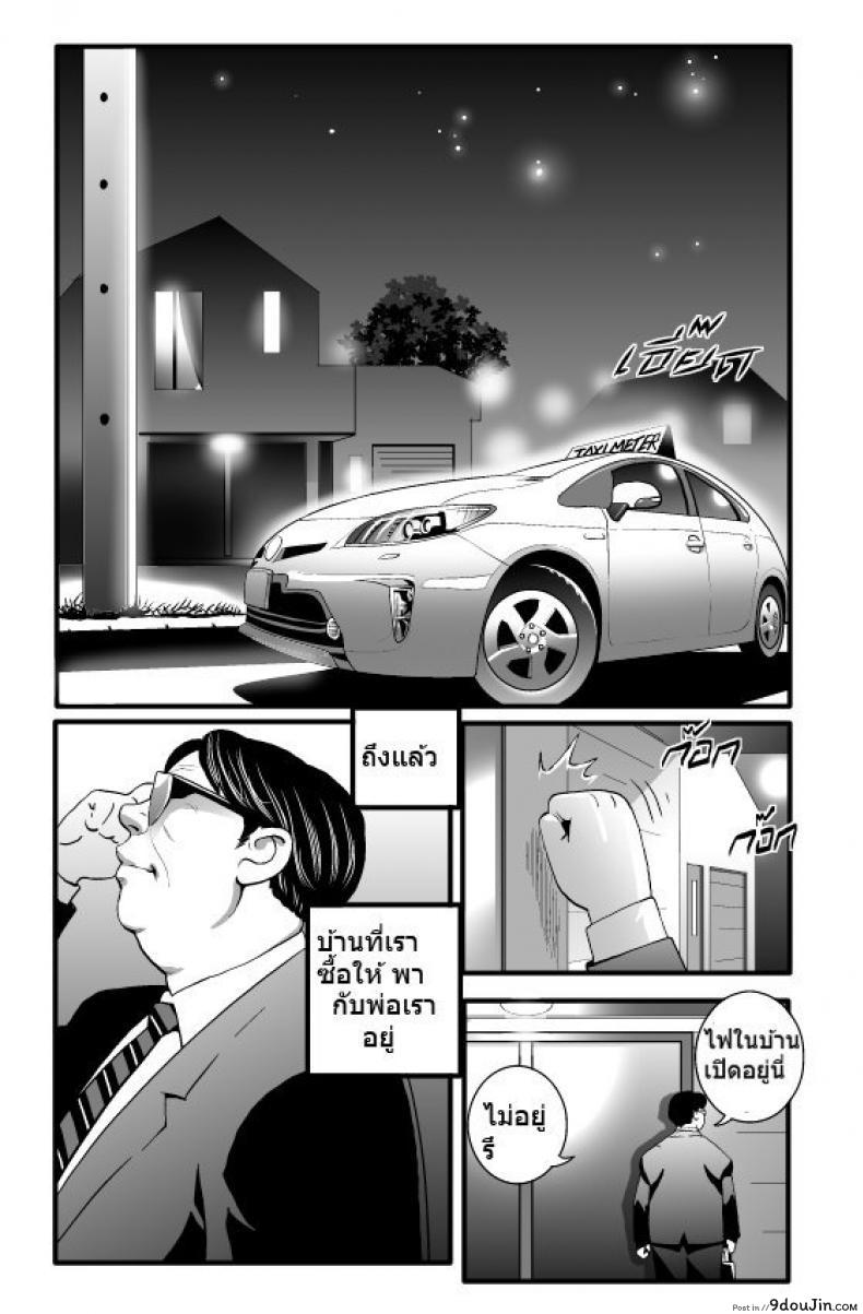 อ่านโดจิน พ่อเลี้ยงกลับบ้าน [Doujin Sak] Stepfather Come Home หน้าที่ 2