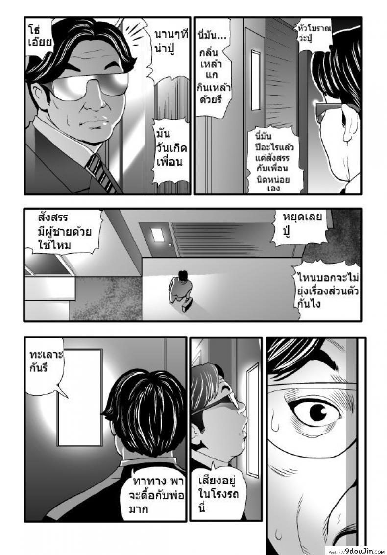 อ่านโดจิน พ่อเลี้ยงกลับบ้าน [Doujin Sak] Stepfather Come Home หน้าที่ 3