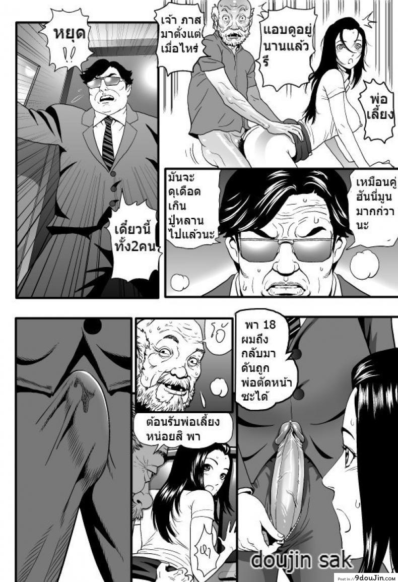 อ่านโดจิน พ่อเลี้ยงกลับบ้าน [Doujin Sak] Stepfather Come Home อ่านฟรี หน้าที่ 10