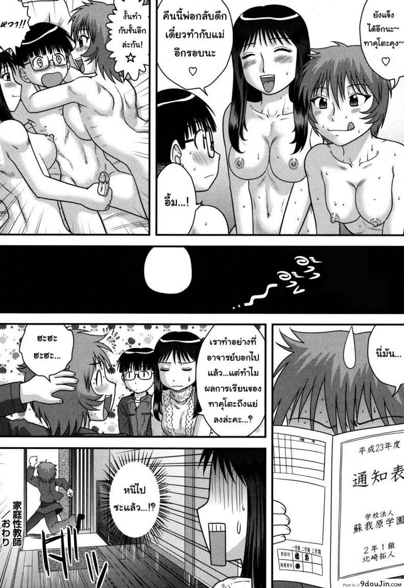อ่านโดจิน ลูกเรียนดี ต้องมีเสียตัว [Juan Gotoh] Katei Sei Kyoushi แปลไทย หน้าที่ 14