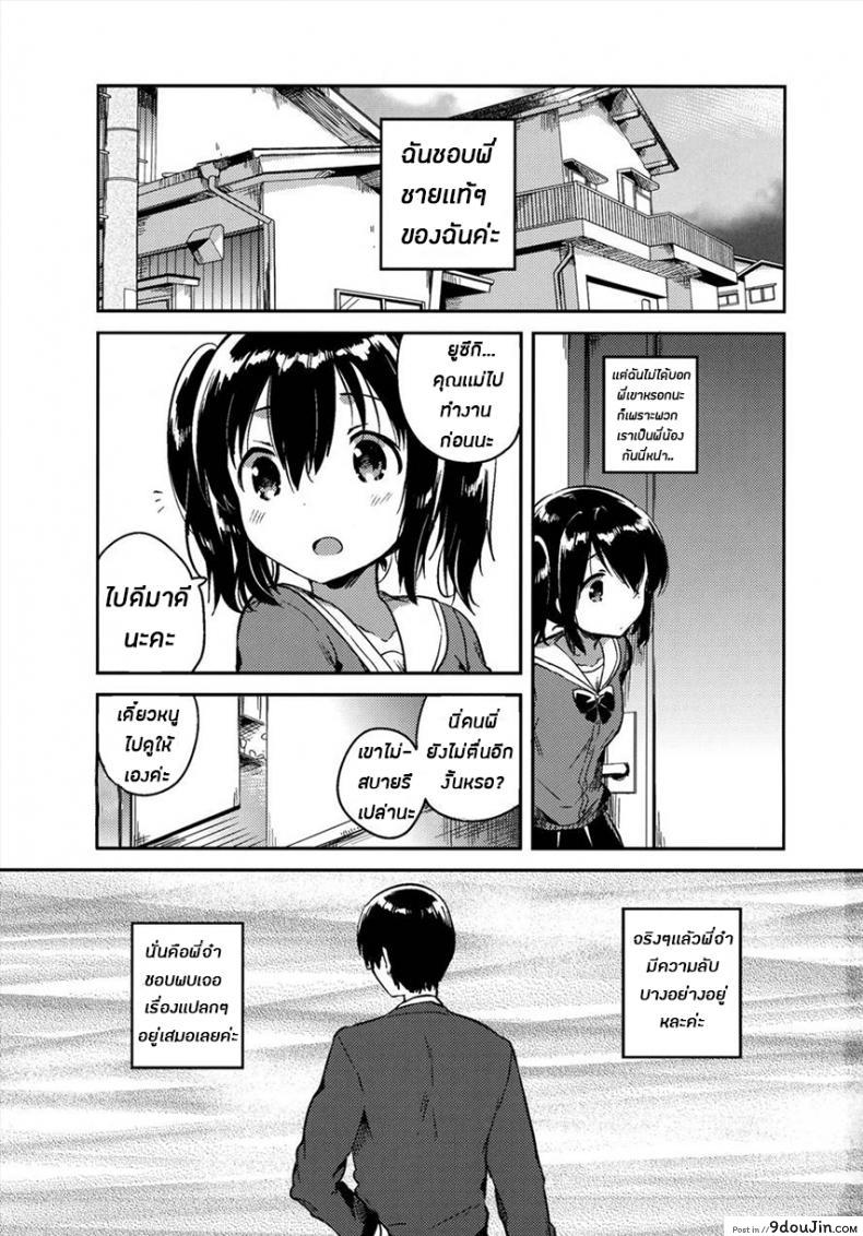 อ่านโดจิน ในเมื่อวันนี้เป็นวันสิ้นโลก ผมเลยขอน้องสาวมีอะไรเเม่งเลย [Squeeze Candy Heaven (Ichihaya)] แปลไทย หน้าที่ 3