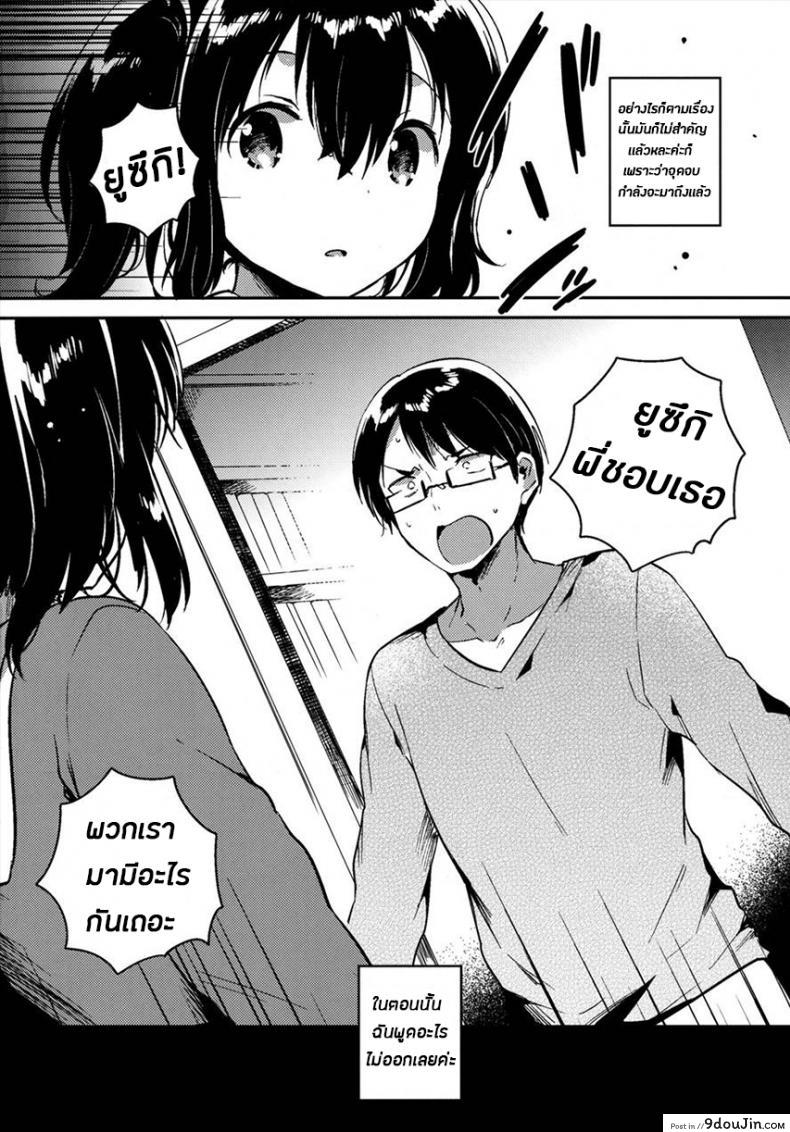 อ่านโดจิน ในเมื่อวันนี้เป็นวันสิ้นโลก ผมเลยขอน้องสาวมีอะไรเเม่งเลย [Squeeze Candy Heaven (Ichihaya)] แปลไทย หน้าที่ 4