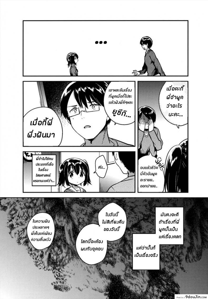 อ่านโดจิน ในเมื่อวันนี้เป็นวันสิ้นโลก ผมเลยขอน้องสาวมีอะไรเเม่งเลย [Squeeze Candy Heaven (Ichihaya)] แปลไทย หน้าที่ 6
