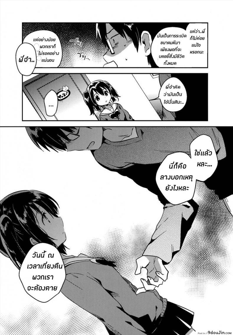 อ่านโดจิน ในเมื่อวันนี้เป็นวันสิ้นโลก ผมเลยขอน้องสาวมีอะไรเเม่งเลย [Squeeze Candy Heaven (Ichihaya)] แปลไทย หน้าที่ 7