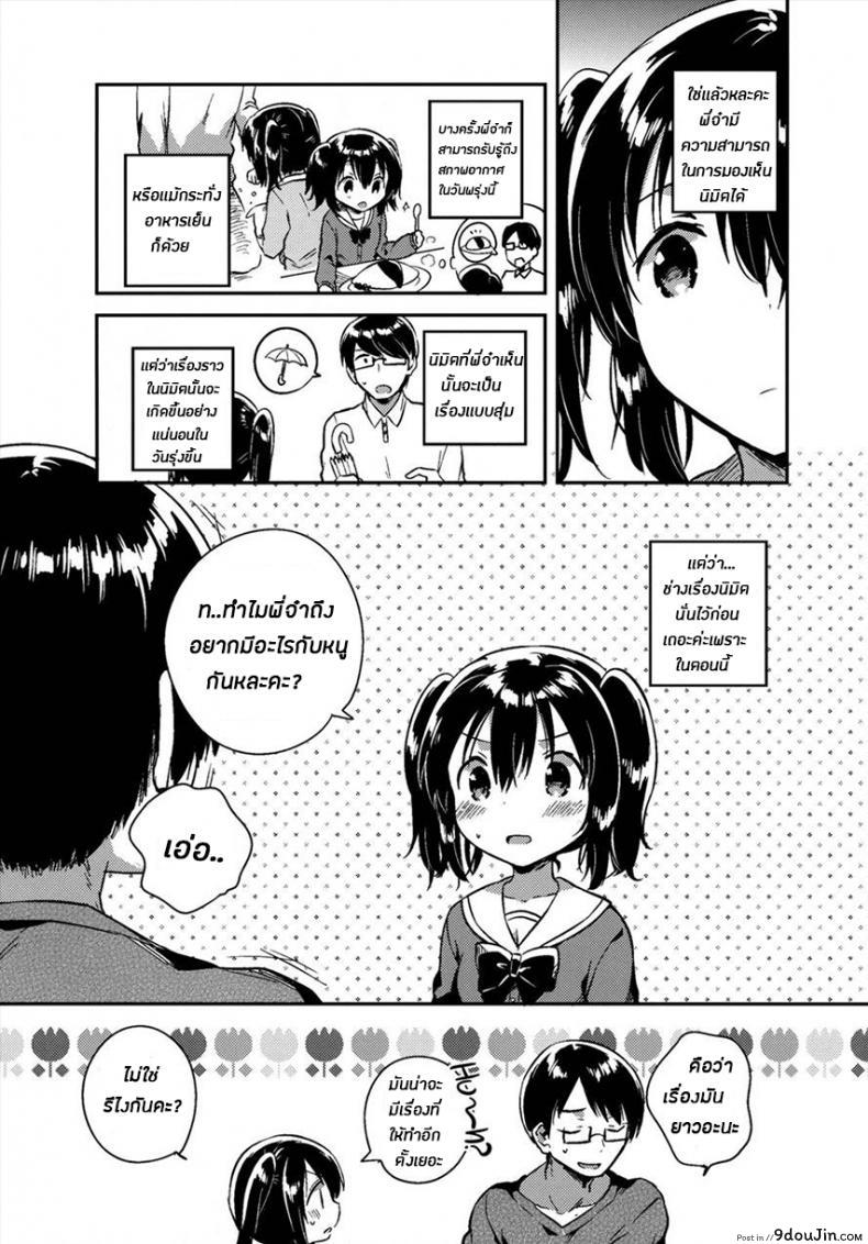 อ่านโดจิน ในเมื่อวันนี้เป็นวันสิ้นโลก ผมเลยขอน้องสาวมีอะไรเเม่งเลย [Squeeze Candy Heaven (Ichihaya)] แปลไทย หน้าที่ 8