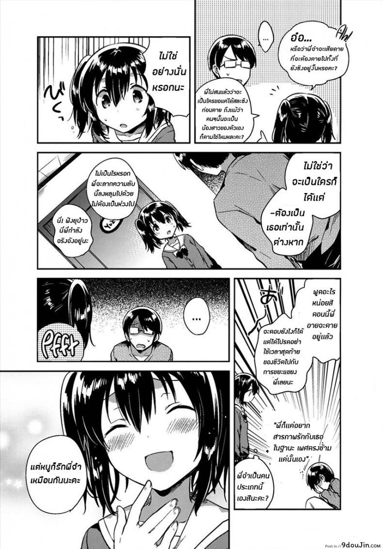 อ่านโดจิน ในเมื่อวันนี้เป็นวันสิ้นโลก ผมเลยขอน้องสาวมีอะไรเเม่งเลย [Squeeze Candy Heaven (Ichihaya)] แปลไทย หน้าที่ 9